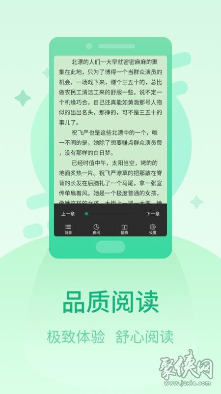 快讀小說閱讀器