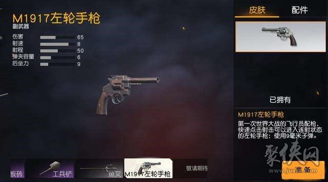 荒野行动M1917左轮性能怎么样 M1917性能介绍 