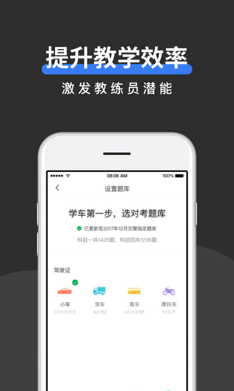 驾校管家截图