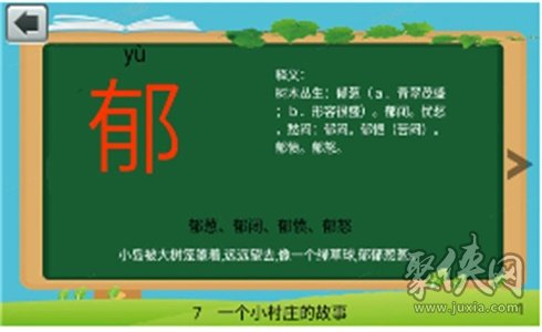 三年级语文下生字表