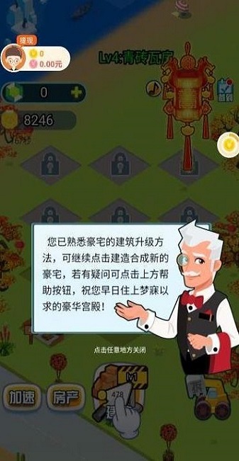 我要住豪宅截圖