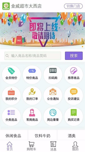 金威快购截图