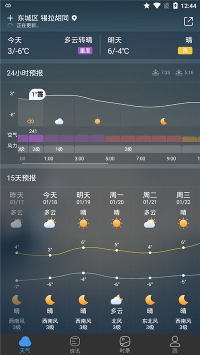 天气预报截图