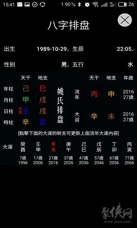 好运日历