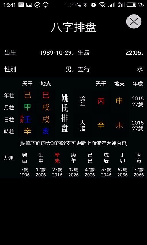 好运日历截图