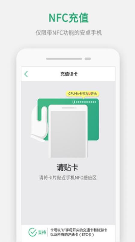 上海交通卡截图