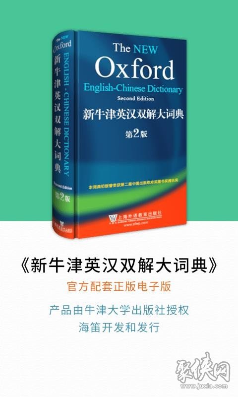 新牛津英汉双解大词典