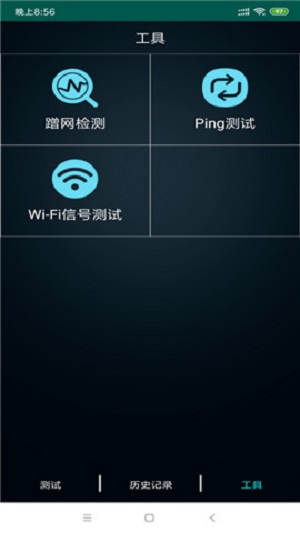 WIFI检测精灵截图