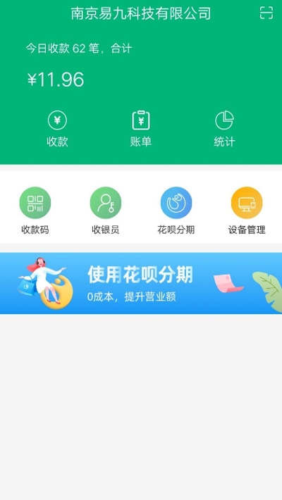 易九通付截图