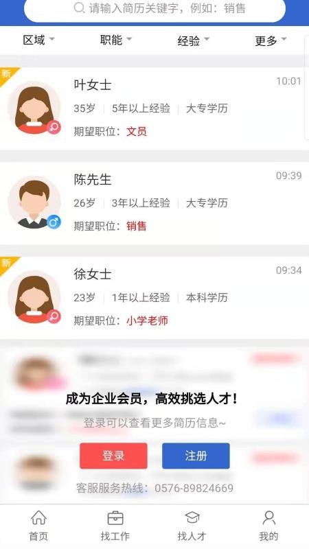 台州招人网截图