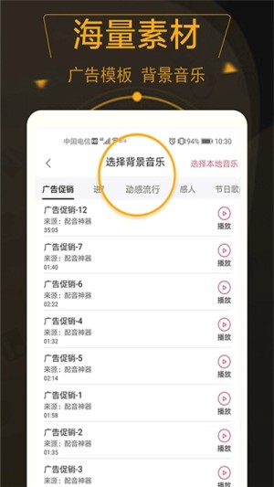 广告配音师截图