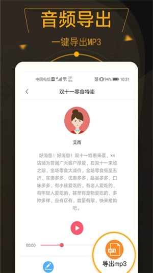 广告配音师截图