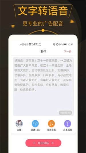 广告配音师截图