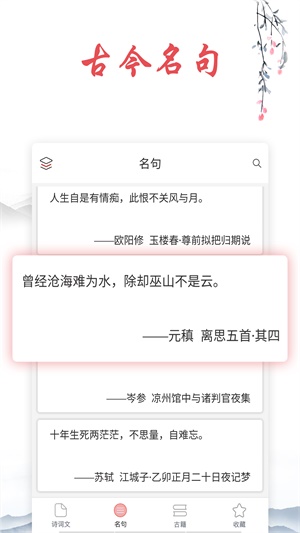 古诗词截图