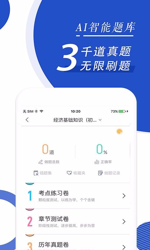 经济师随身学截图