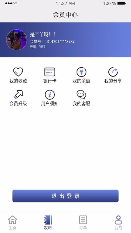 全球换住截图