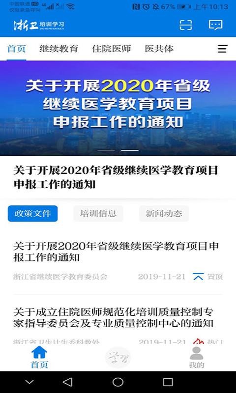 浙卫培训学习截图