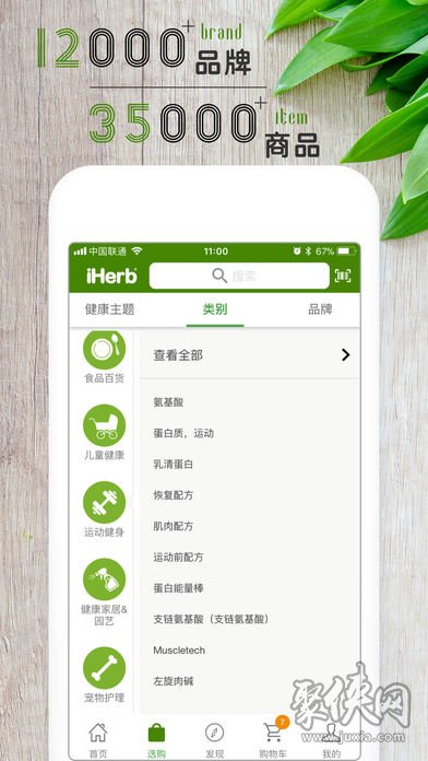 iHerb中国