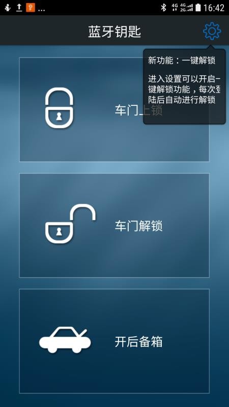 蓝牙钥匙截图