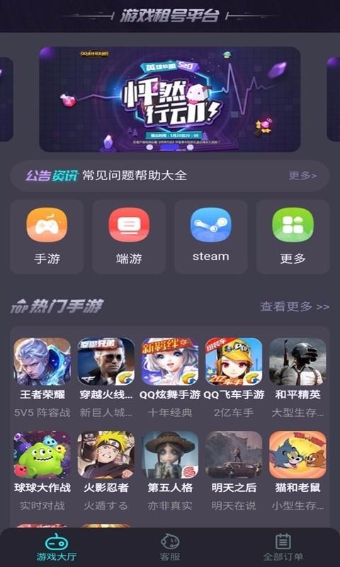 瑶瑶租号截图