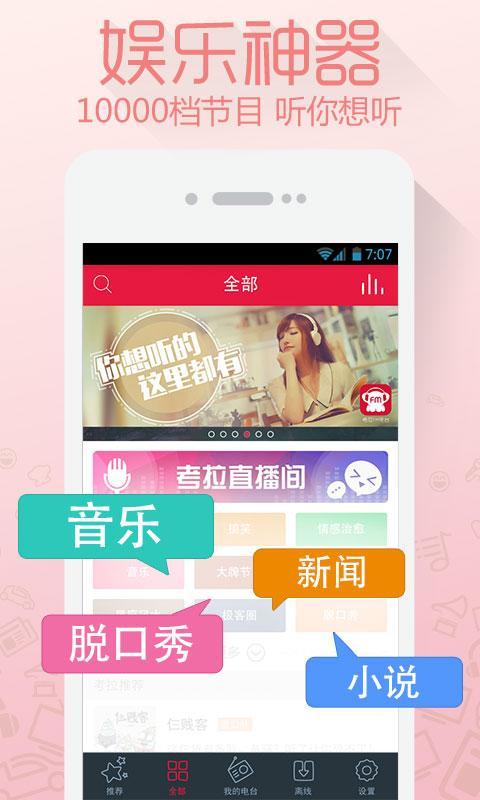 考拉FM电台截图