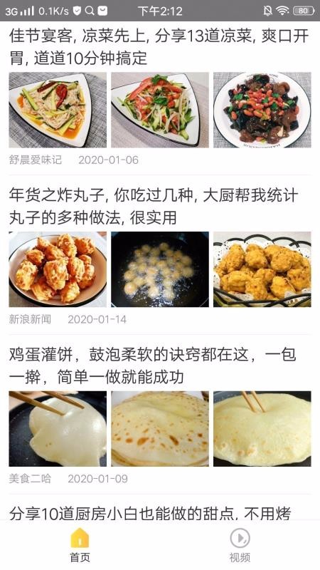 豆豆美食截图