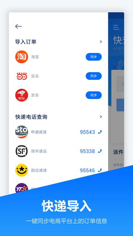 快递管家截图