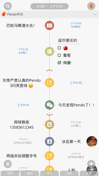 Pendo截图