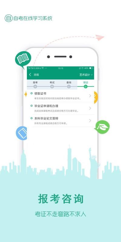 在线学自考截图
