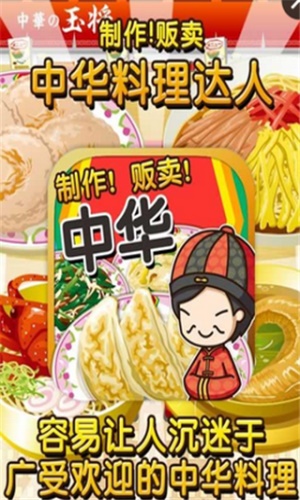 中華料理達(dá)人截圖