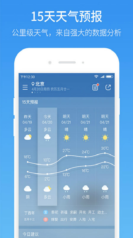 51天气截图