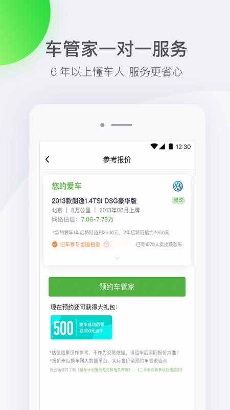 换车网截图