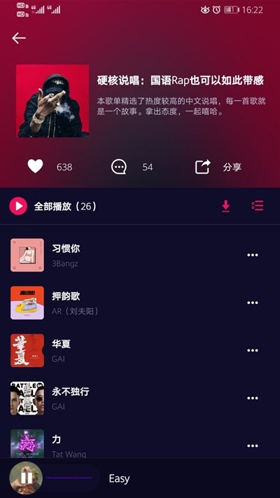 好嗨声截图