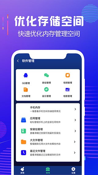 手机内存清理大师截图