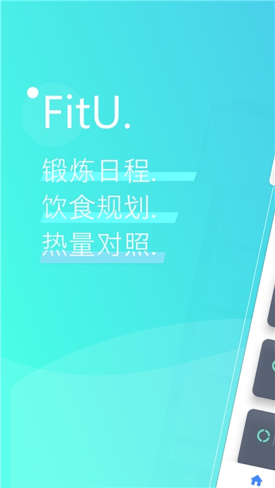 FitU截图