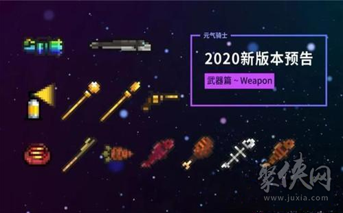 元?dú)怛T士春節(jié)新武器如何合成 武器合成攻略