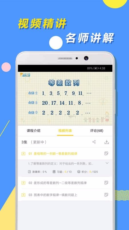 小学思维奥数截图