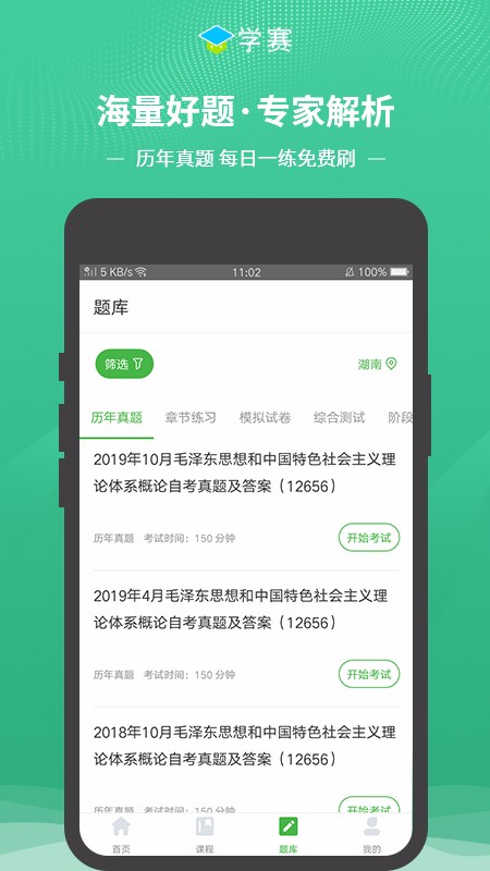 学赛网截图