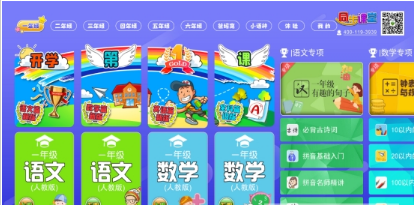 小学同步课堂截图