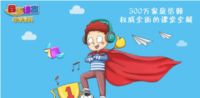 小学同步课堂截图