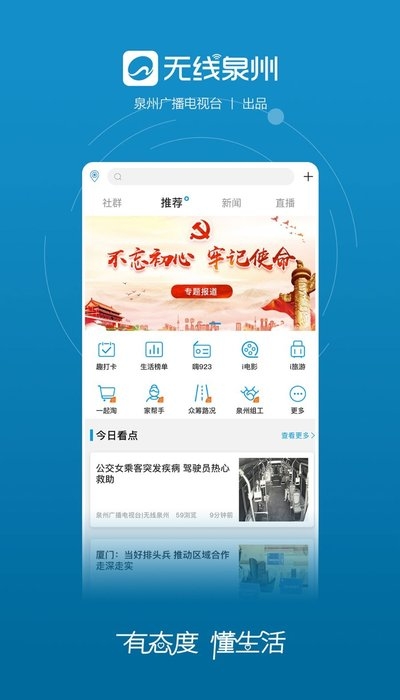 无线泉州截图