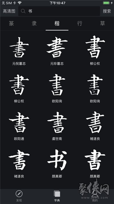 书法字典大全