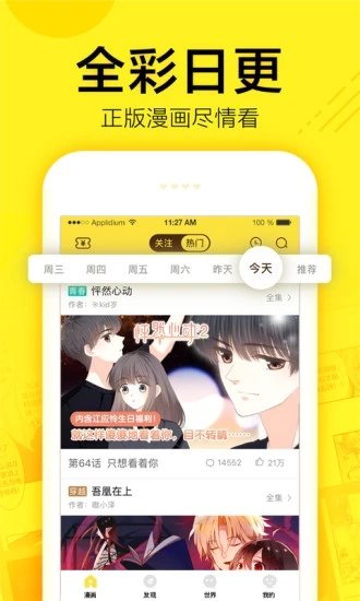 春草漫画截图