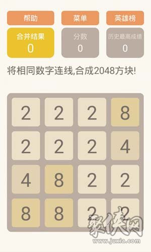 2048消消乐