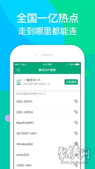 腾讯WiFi管家