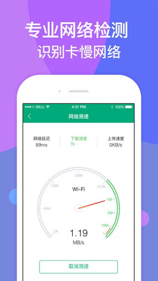 腾讯WiFi管家截图