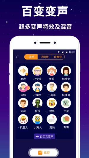 娱乐变声器截图