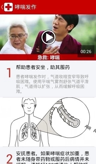 急救截图