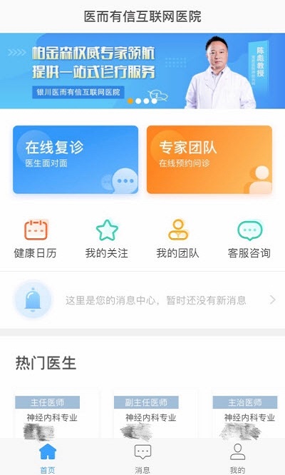 医而有信截图