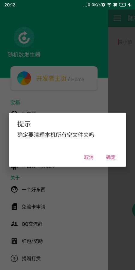 随机数发生器截图